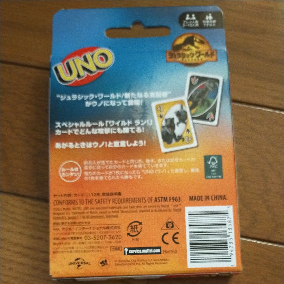 UNO ジェラシックワールド 新品未使用未開封