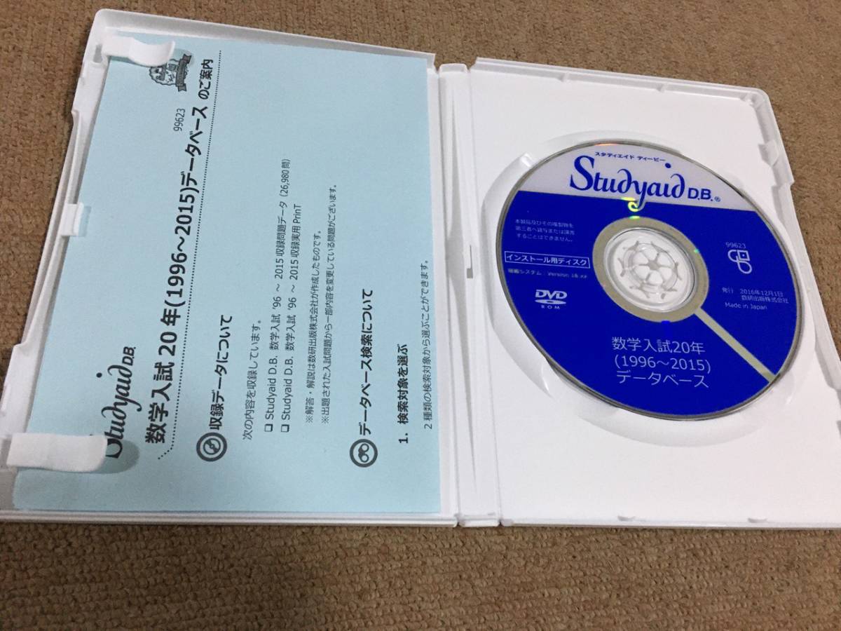 数研出版 スタディエイド Studyaid D.B. 数学入試20年(1995