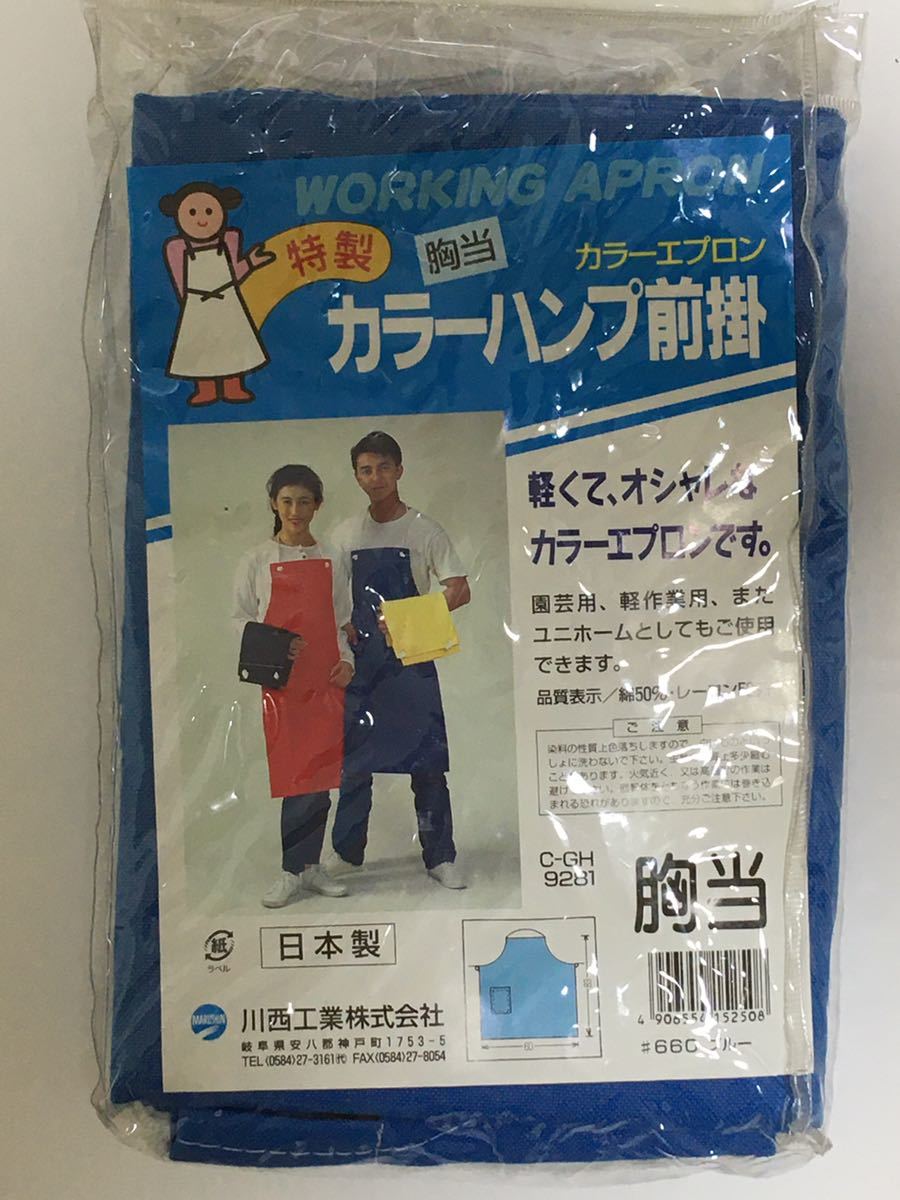 未使用 WORKING APRON 特製胸当 カラーエプロン カラーハンパ前掛け ブルー 川西工業株式会社 日本製 送料無料 作業用 エプロン_画像1