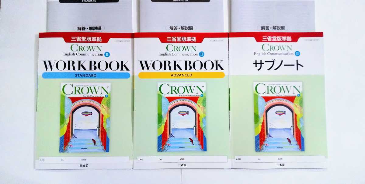 値引可 新課程 英コⅡ CROWN クラウン Ⅱ communication WORKBOOK