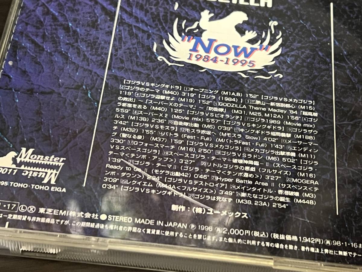 【送料無料】ザ・ベスト・セレクテッド・ミュージック・フロム・ゴジラ　ナウ　1984-1995_ケースにヒビ