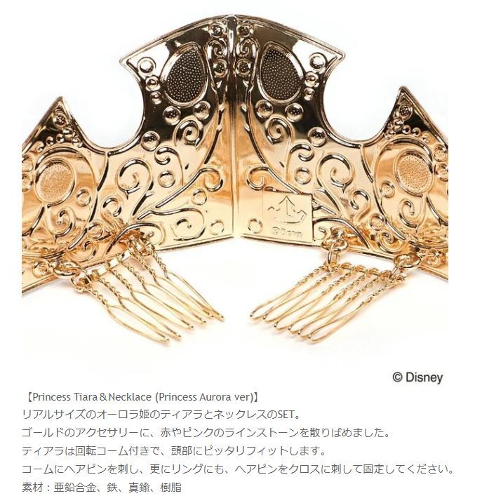 シークレットハニー 眠れる森の美女 オーロラ姫 ティアラ シークレットハニー 眠れる森の美女 オーロラ姫 ティアラ