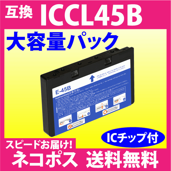 エプソン プリンターインク ICCL45B 4色一体 大容量パック EPSON 互換インク 純正同様 染料インク_画像1