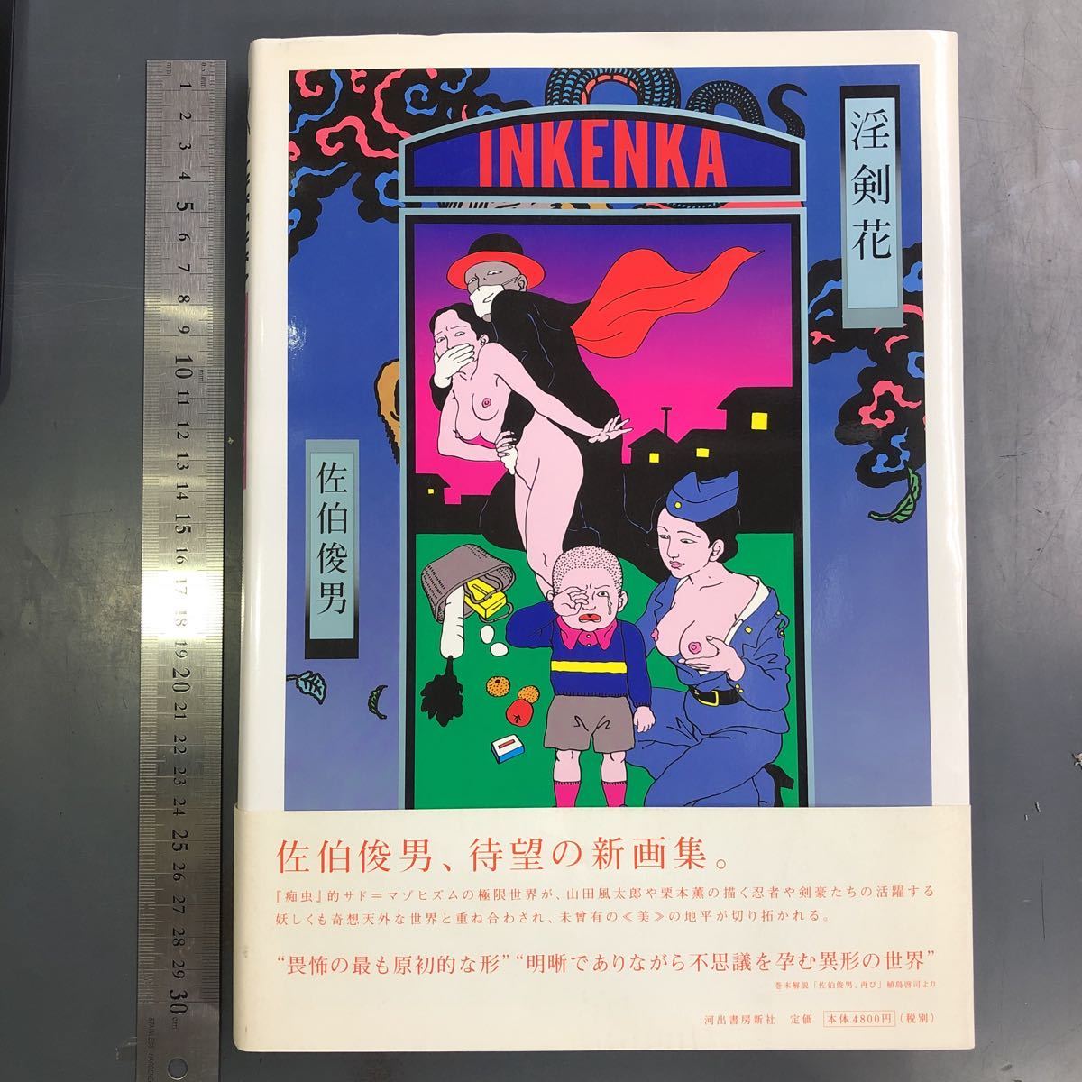 相笠昌義銅版画集 女・時の過ぎゆくままに』限定77部 1979年77 相笠昌義銅版画集 女・時の過ぎゆくままに』限定77部 1979年77