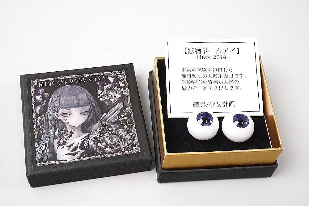☆ 鉱物ドールアイ パープル系 16mm 少女計画 / 織尋様-