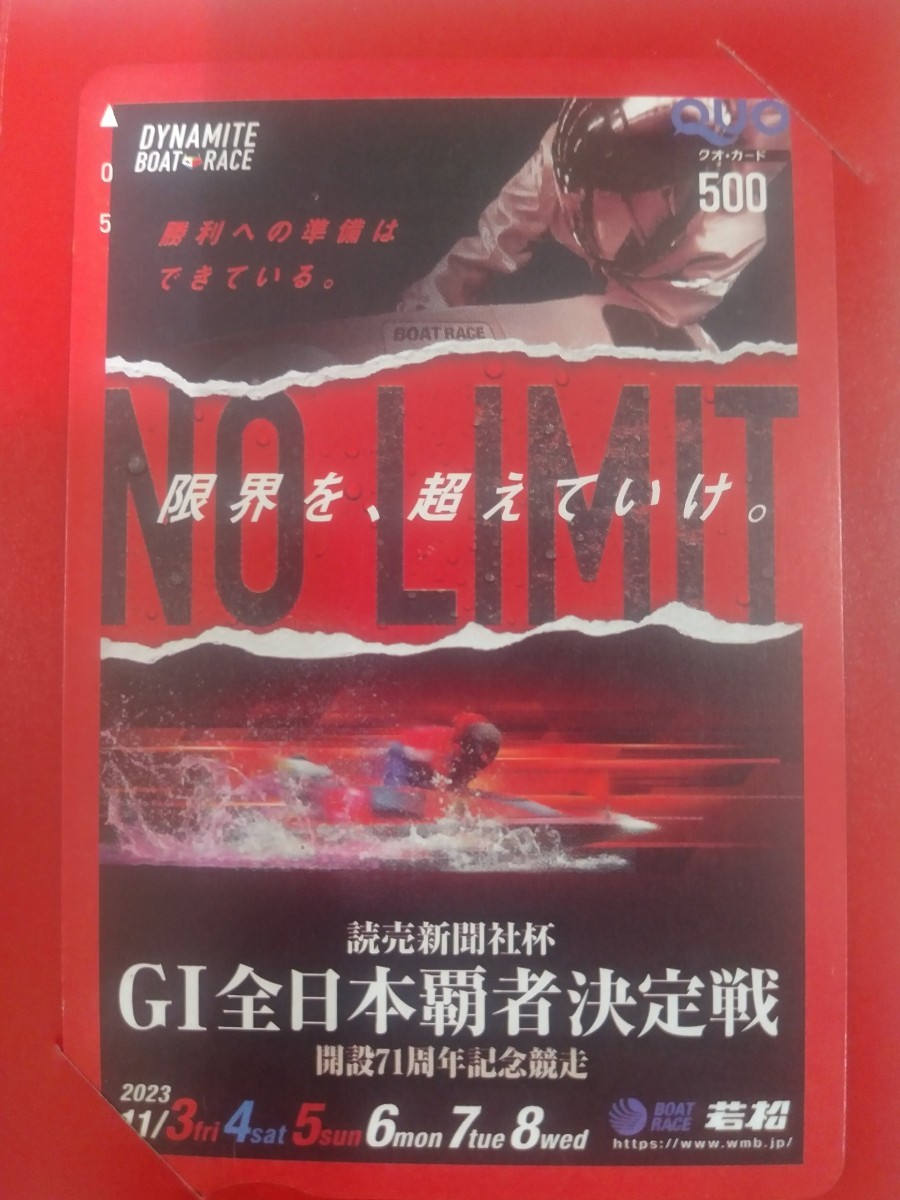 ボートレース 若松競艇　2023 開設71周年記念　GⅠ 全日本覇者決定戦　クオカード_画像1