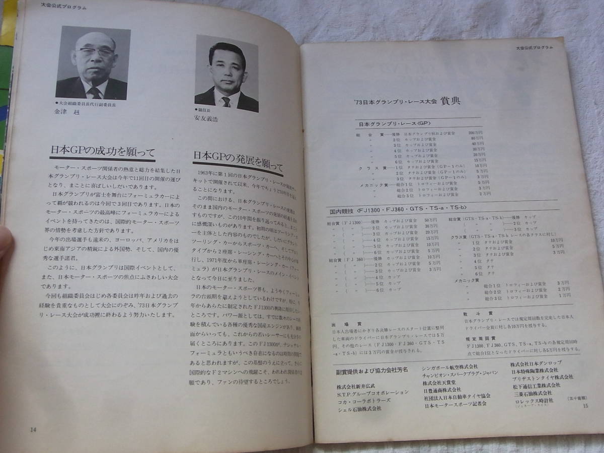 b4462 1973日本グランプリ 公式プログラムの画像4