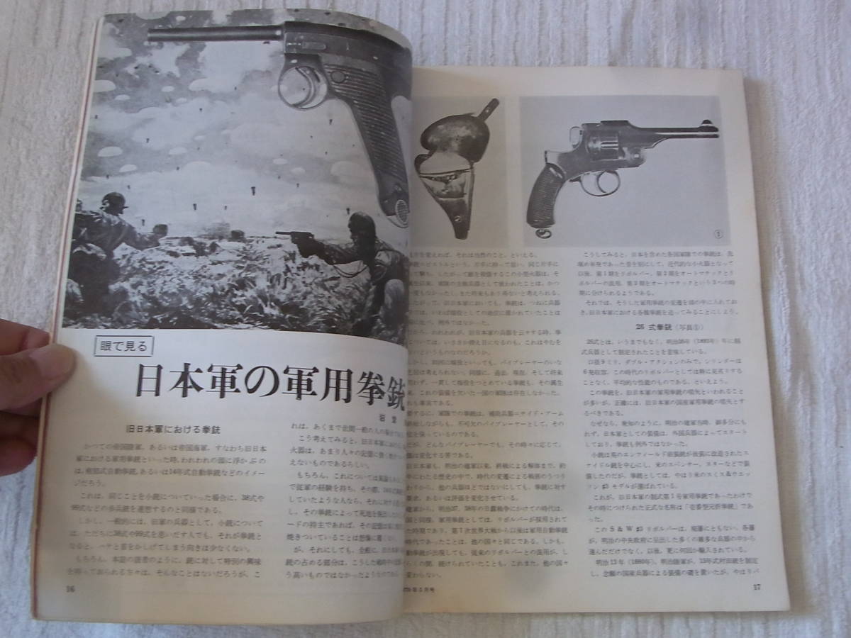 b4526　 月刊 GUN マガジン 雑誌 1970年　5月号　銃　狩猟　モデルガン_画像4