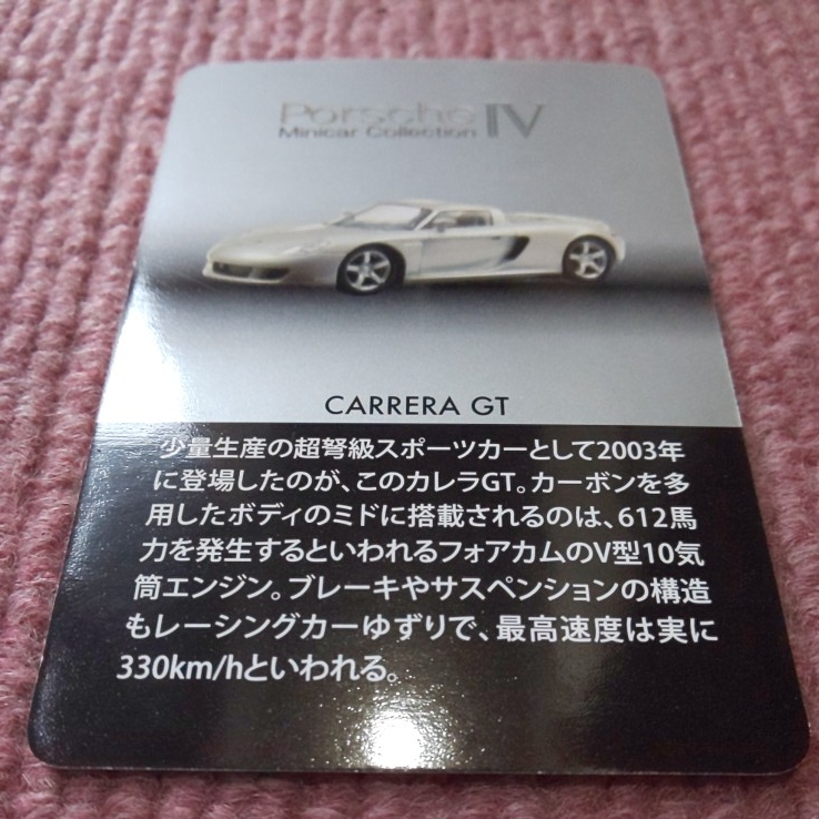 京商 1/64 PORSCHE 4 ポルシェ カレラ GT 白 CARRERA GT ホワイト ポルシェ Ⅳ 第51弾 パールホワイト_画像9