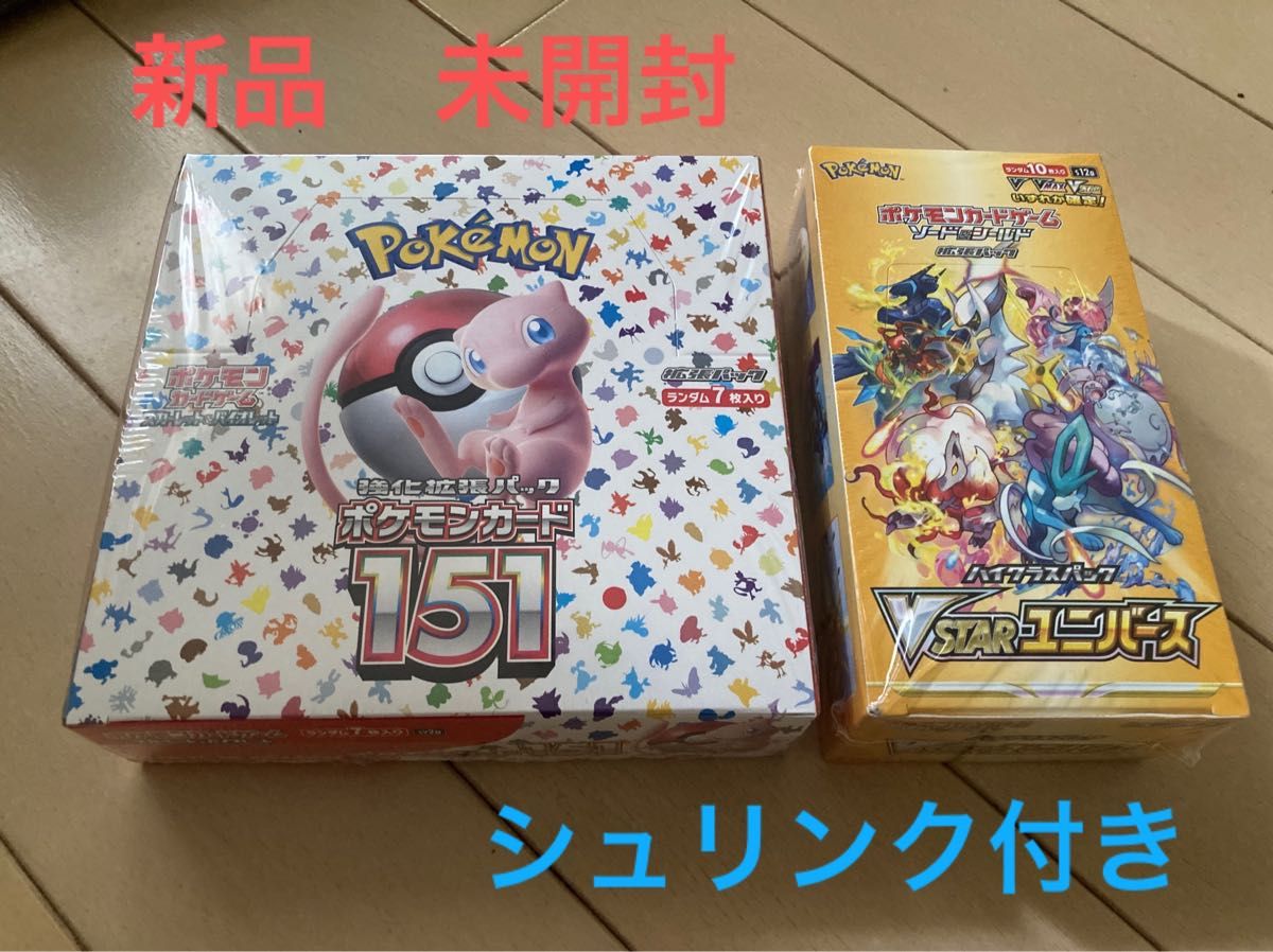 新品 未開封 ポケモンカード151 vstarユニバースbox セット シュリンク