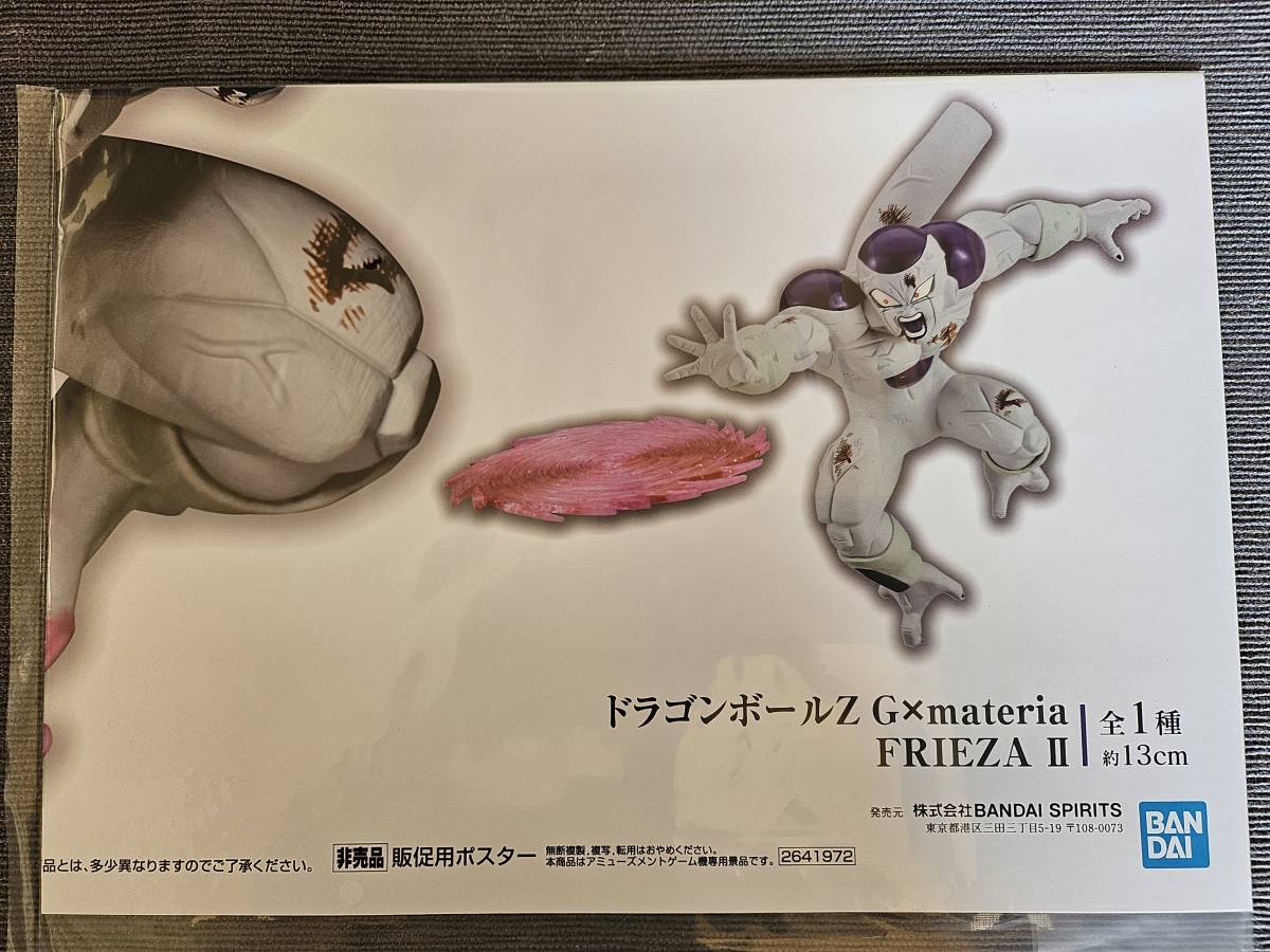 ☆ ドラゴンボールZ G×materia FRIEZA Ⅱ 20個_画像2