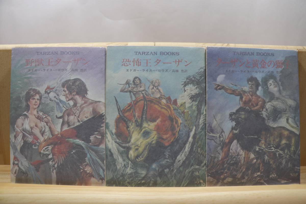 ☆★エドガー・ライス・バロウズ『ターザン（TARZAN BOOKS）』全２１册 ハヤカワ文庫特別版SF★☆_画像3