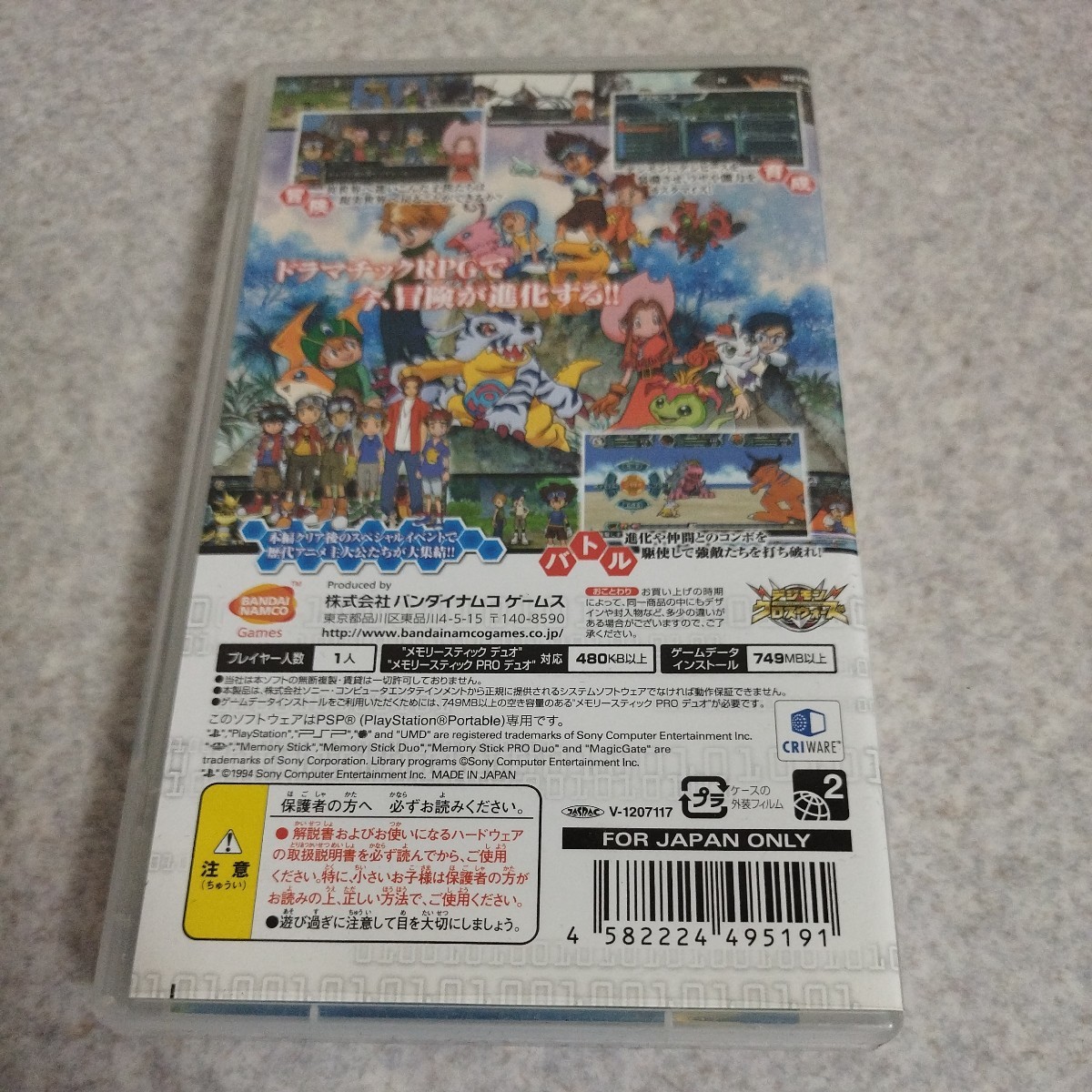 中古品★ PSPソフト デジモンアドベンチャー_画像2