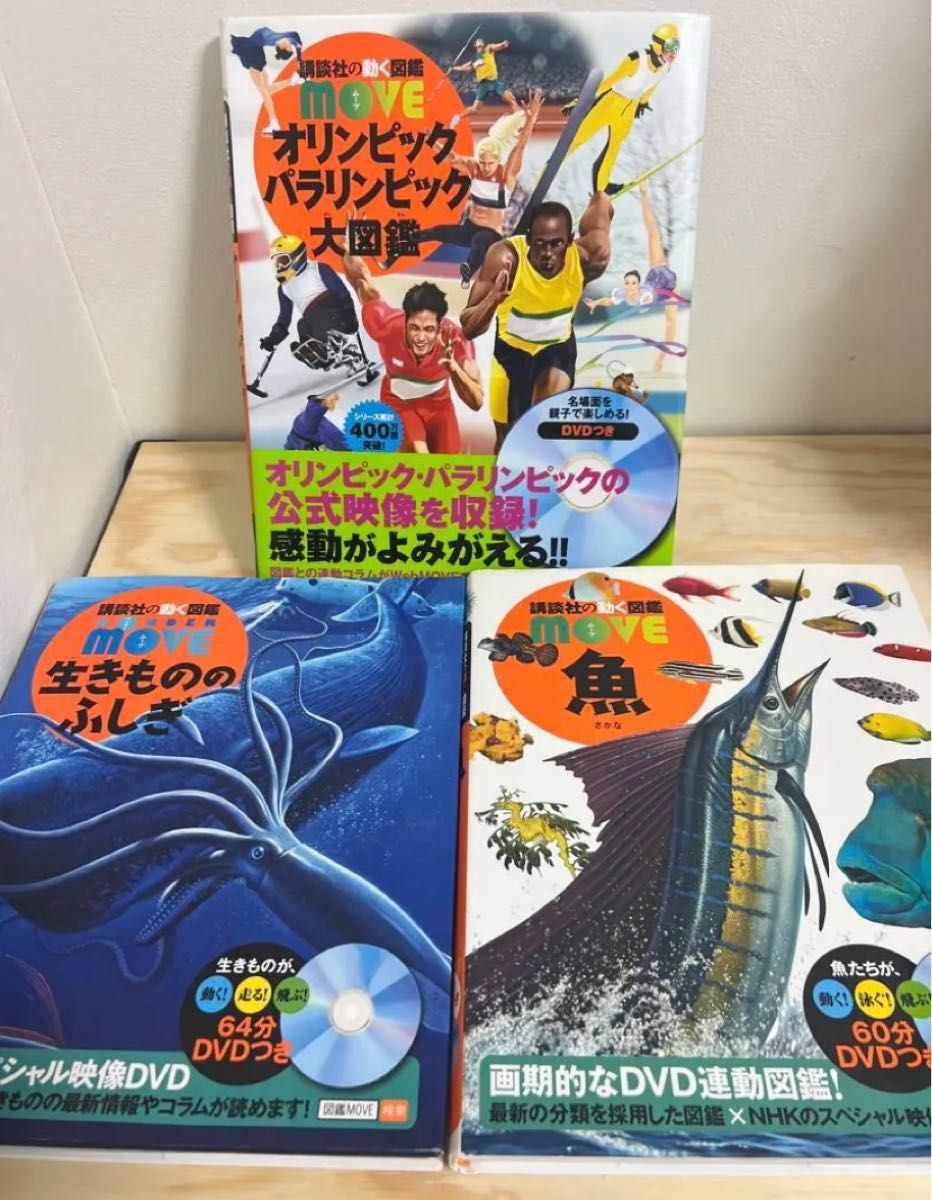 図鑑11冊セット講談社の動く図鑑MOVE 学研 小学館｜Yahoo!フリマ（旧