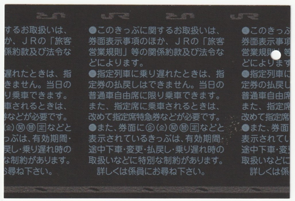 平成25年10月11日　新幹線特急券　さくら547号　新大阪→福山　10月8日香芝駅Ｗ１発行（入鋏穴、使用済印）_画像2