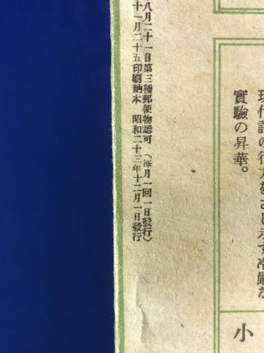 CK1209c●日本未来派 昭和23年12月 18号 稲垣足穂 「花と存在」/今官一/金子乾/上林猷夫/西山勇太郎/詩_画像2