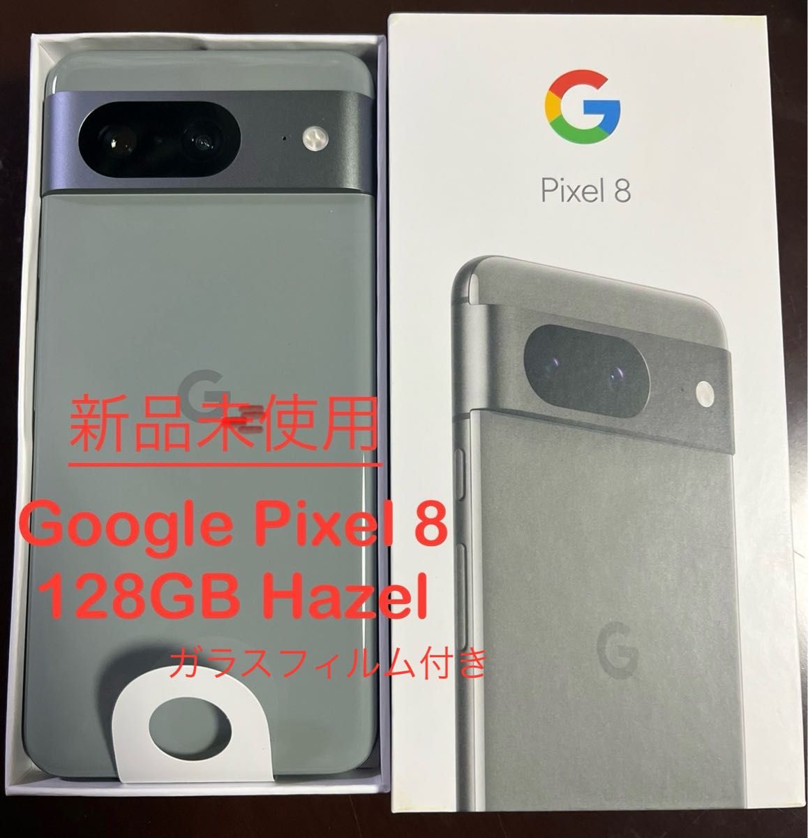 Google Pixel 8 128GB Hazel ヘーゼル 本体 新品 Android SIMフリー