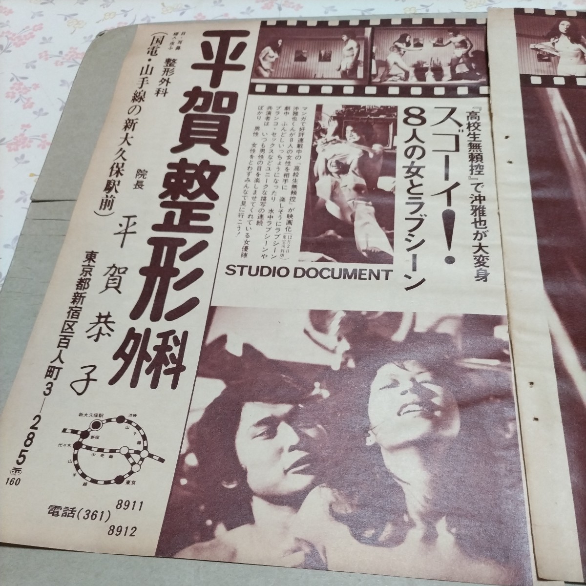 ★日本遺産級!!お宝発掘!!『月刊平凡』昭和47年12月号★沖雅也(『高校生無頼控』フンドシ!!)★B5版切り抜き2頁★ _画像2