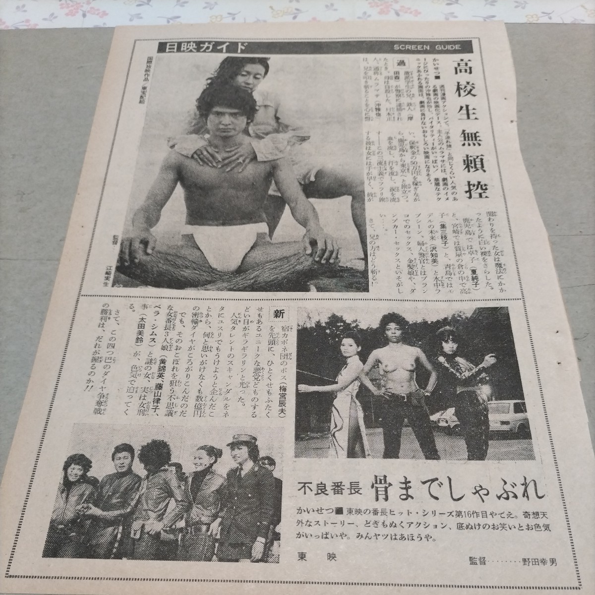 ★日本遺産級!!お宝発掘!!『月刊平凡』昭和48年1月号★沖雅也(『高校生無頼控』フンドシ!!)★B5版切り抜き1頁★ _画像1