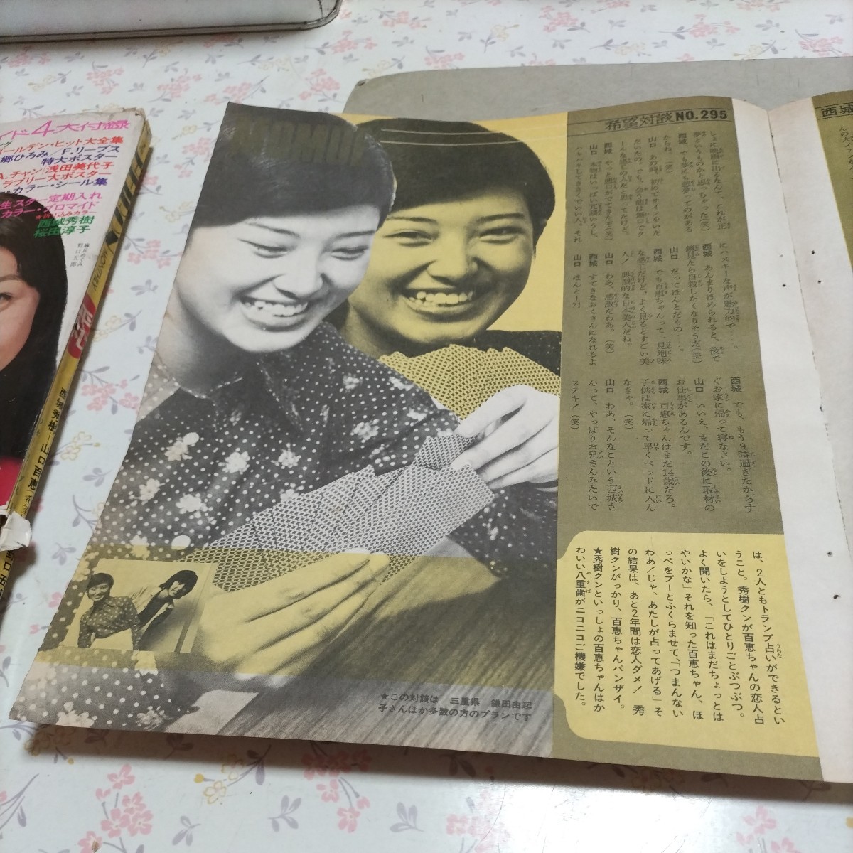 ★日本遺産級!!お宝発掘!!『月刊平凡』昭和48年12月号★西城秀樹＆山口百恵(対談!!)★A4版切り抜き3頁★ _画像3