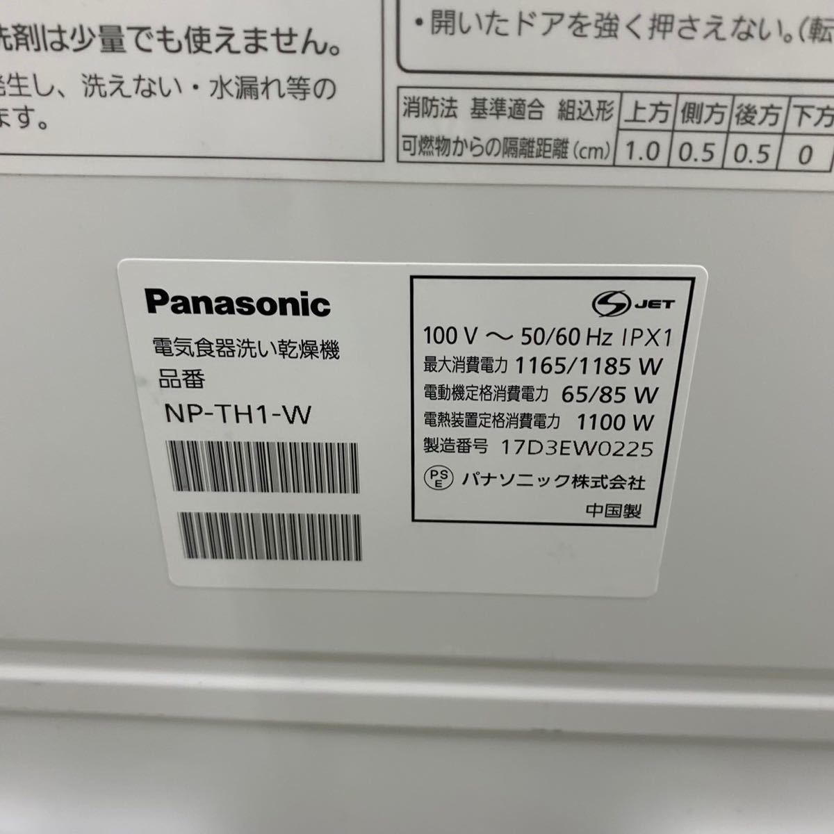 ♪【売り切り】Panasonic パナソニック食器洗い乾燥機NP-TH1 ホワイト