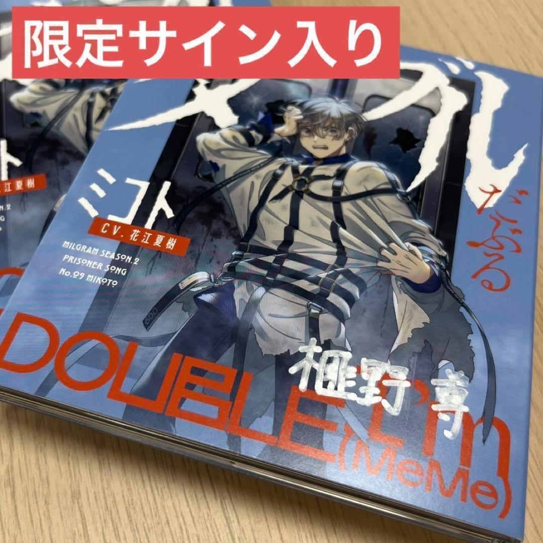 ミルグラム MILGRAM 直筆サイン入りCD ミコト榧野尊 花江夏樹_2 ミルグラム MILGRAM 直筆サイン入りCD ミコト榧野尊 花江夏樹_2