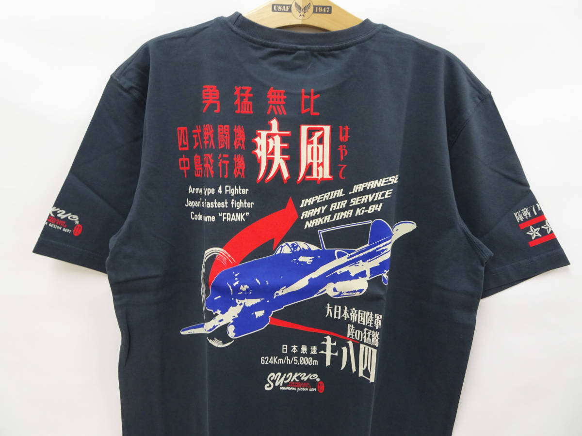 粋狂 半袖 Tシャツ すいきょう 和柄 大日本帝国陸軍 戦闘機 疾風 SYT-197 ネイビー (XL) 多少汚れ 50%オフ (半額) 送料無料 即決 新品_画像3