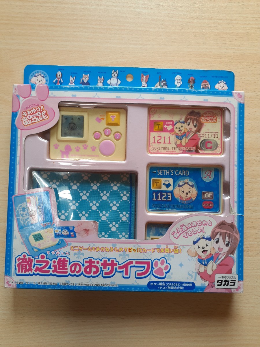 絶版品、希少 それゆけ徹之進 徹之進のおサイフ ミニゲーム バーチャル