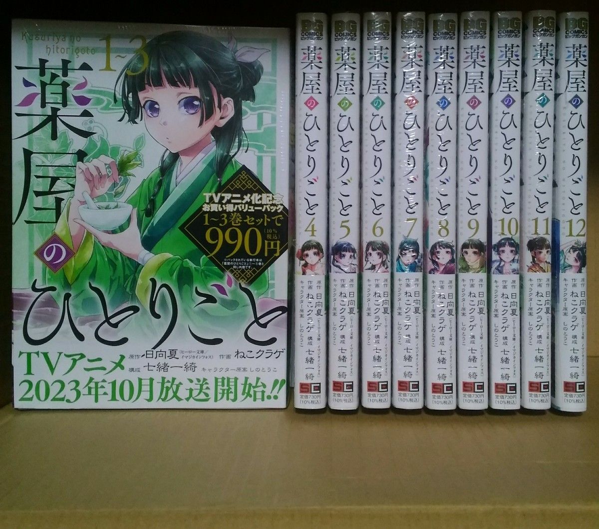 薬屋のひとりごと 全巻 新品 1-12巻セットコミック ねこクラゲ