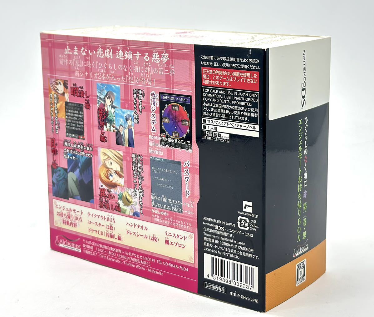 未開封■ひぐらしのなく頃に絆 第二巻・想 エンジェルモートお持ち帰りBOX サスペンス DS CD■兵庫県姫路市から a2 23-710_画像6