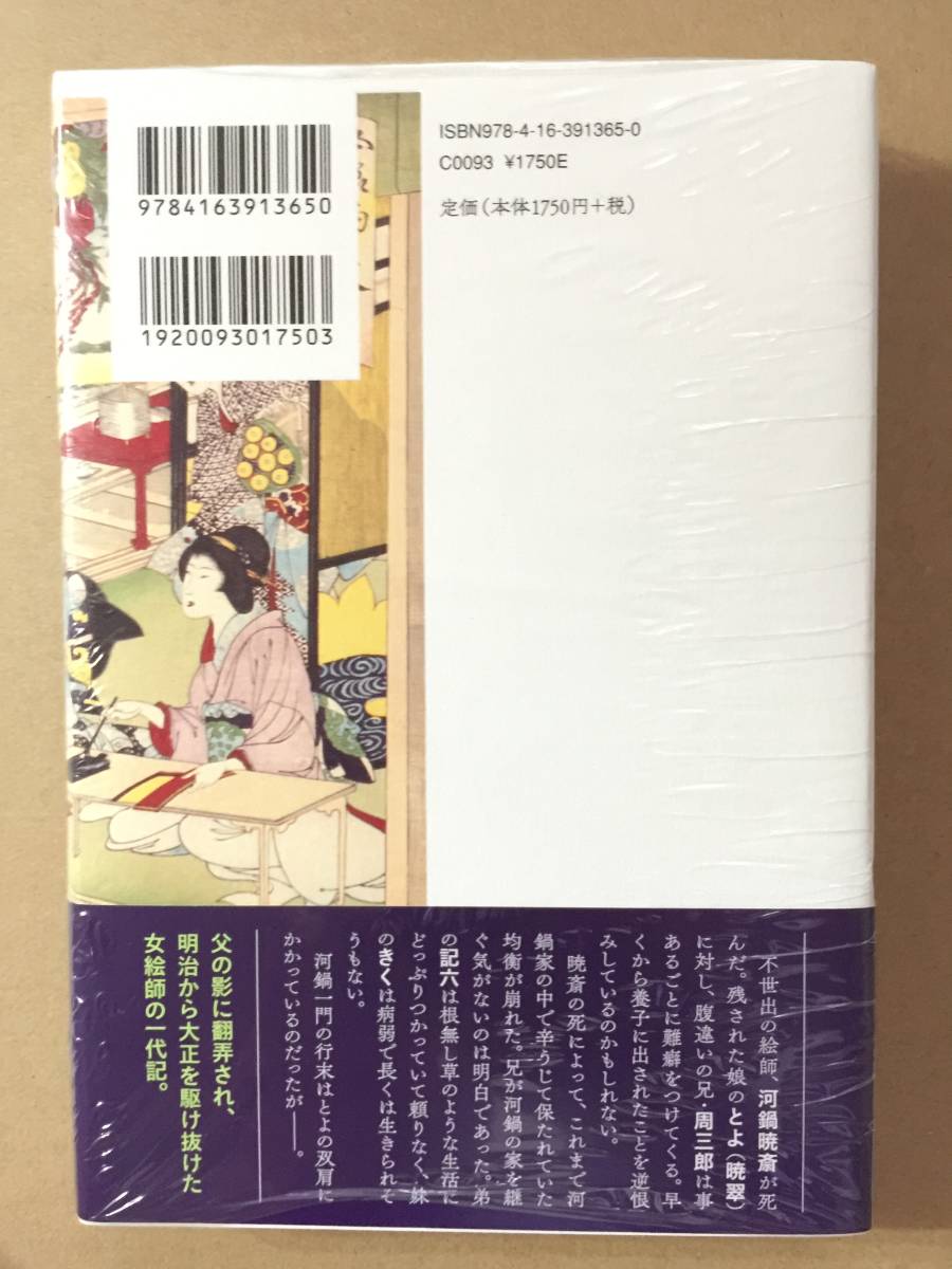 Bibian 比比昂- 署名本☆直木賞受賞作☆澤田瞳子『星落ちて Bibian 比比昂- 署名本☆直木賞受賞作☆澤田瞳子『星落ちて