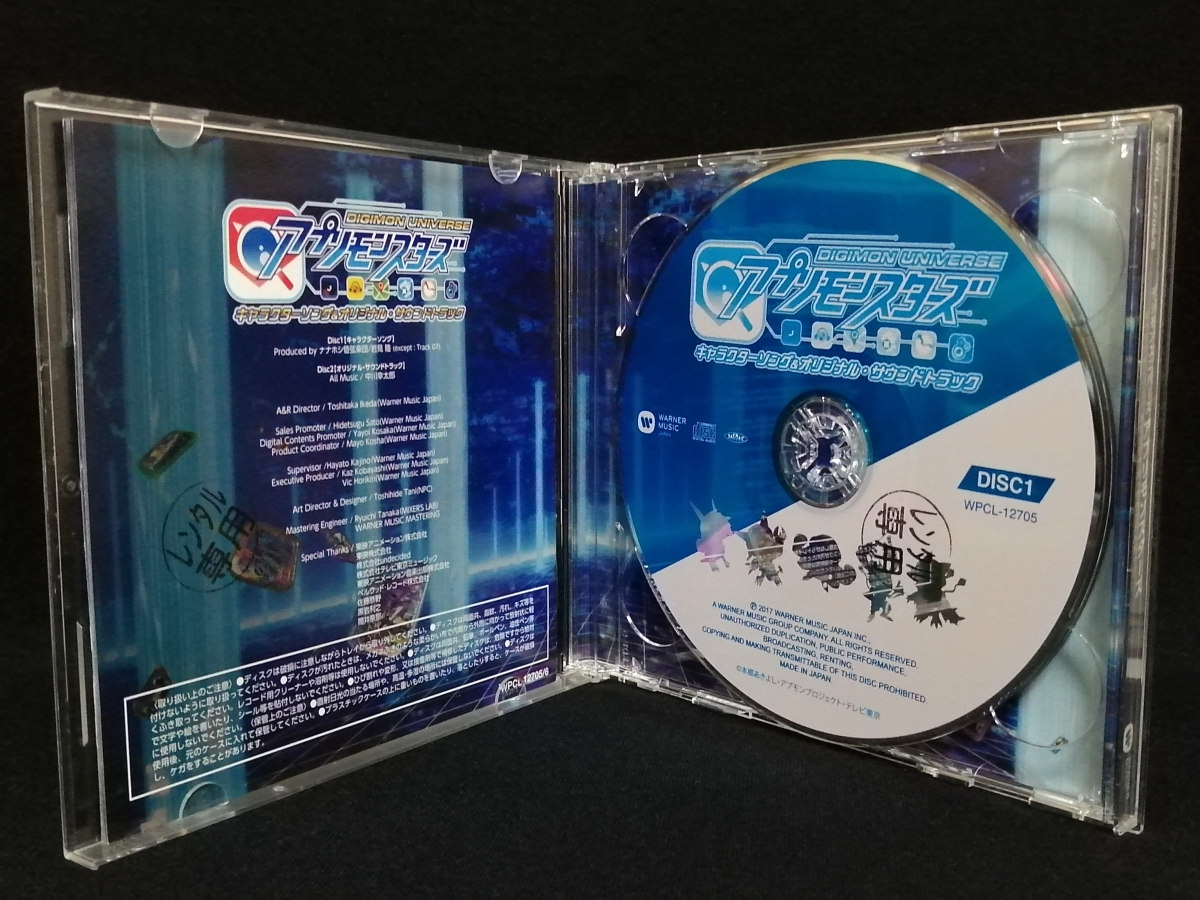 CD / デジモンユニバース アプリモンスターズ キャラクターソング & オリジナル・サウンドトラック ［2枚組］_画像3
