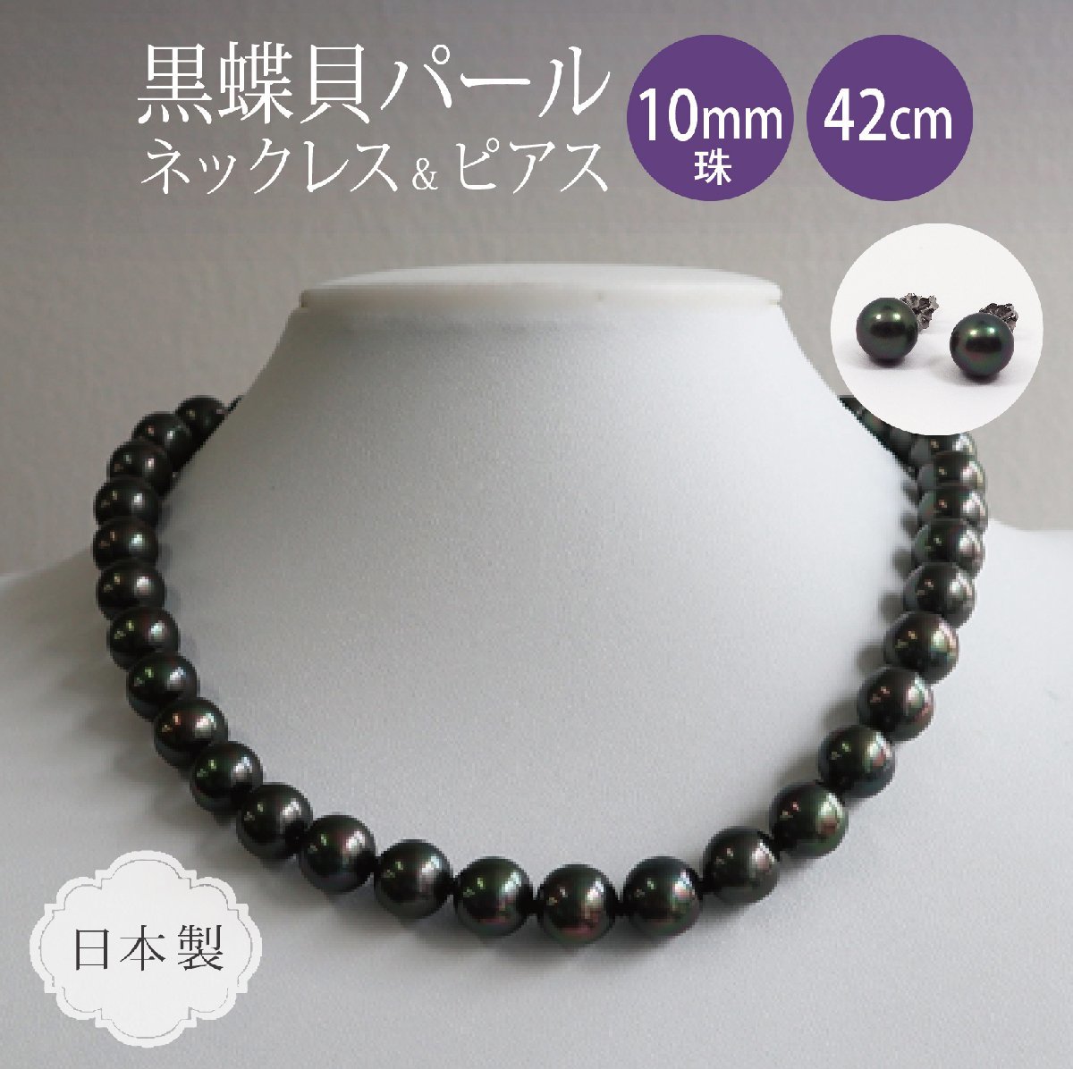大切な 黒真珠 ネックレス ・ピアス・セット・ピーコック系カラー / 黒