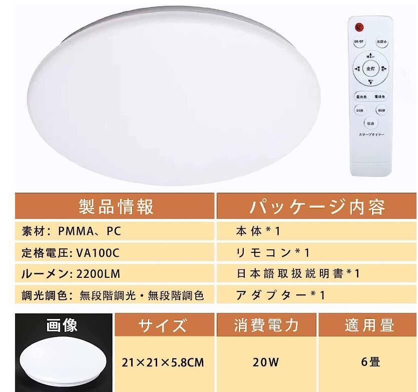 薄型 節電 LEDシーリングライト 6畳 20W 調光調色 室内灯 リモコン付き 省エネ 電球色 昼白色 昼光色 室内ライト 明るい_画像7