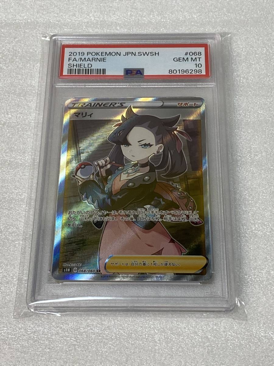 PSA10】ポケモンカード マリィ SR s1H 068/060 ポケカ-