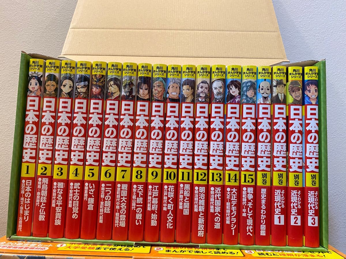 日本の歴史 全15巻+別巻4冊定番セット (角川まんが学習シリーズ