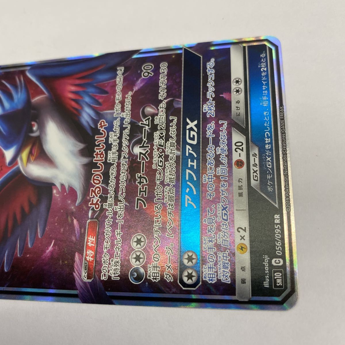 ポケモンカード ドンカラスGX sm10 056/095 RR 店頭買取品、目立った傷なし、管理No.1949_画像3