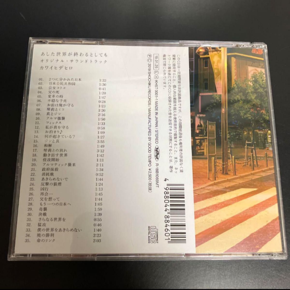 あした世界が終わるとしても オリジナル・サウンド・トラック　CD