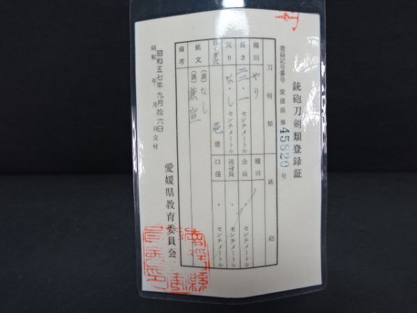 690　時代武具　槍　三角槍　白鞘入　兼宣　元幅2重0.7㎝先幅2.4重0.65㎝_画像2