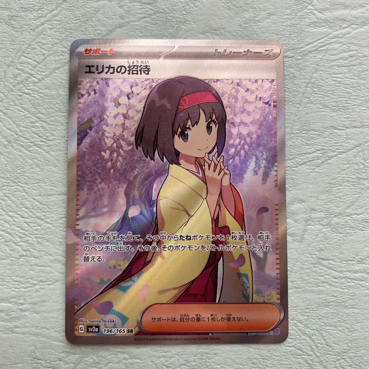 エリカの招待 & ピカチュウ スーパーレアカードセット エリカの招待 & ピカチュウ スーパーレアカードセット
