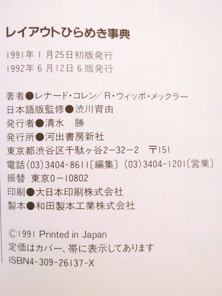 ■本◇河出書房新社☆レイアウトひらめき事典【著者/レナード・コレン/R・ウィッポ・メックラー】■_画像4