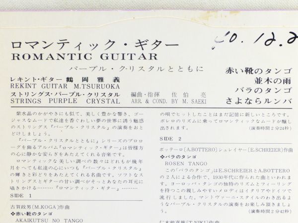 ■鶴岡雅義、ストリングス・パープル・クリスタル｜赤い靴のタンゴ／並木の雨／バラのタンゴ／さよならルンバ ＜7' 1965年 日本盤＞_画像3