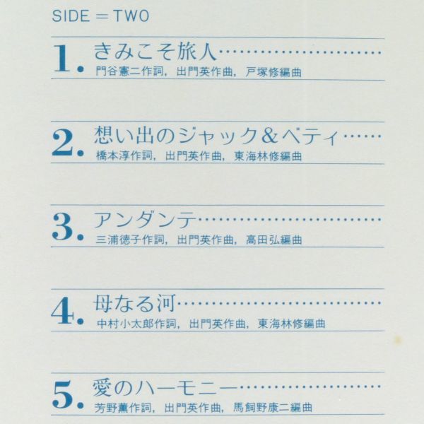 ■ヒデとロザンナ｜愛のハーモニー ＜LP 1979年 帯付き・日本盤＞7thアルバム 「さらば愛の季節」「ロンリーウーマン」「心を許して」収録_画像7