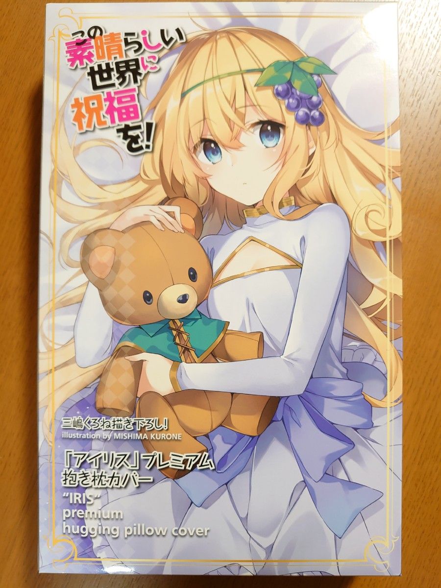 正規品【この素晴らしい世界に祝福を 三嶋くろね描き下ろし抱き 正規品【この素晴らしい世界に祝福を 三嶋くろね描き下ろし抱き