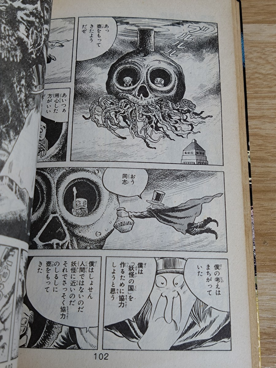 初版 悪魔くんの冒険 水木しげる☆サンコミックス☆朝日ソノラマ☆漫画☆当時物☆昭和レトロ☆ビンテージ☆絶版☆レア☆希少本☆現状渡し_画像6