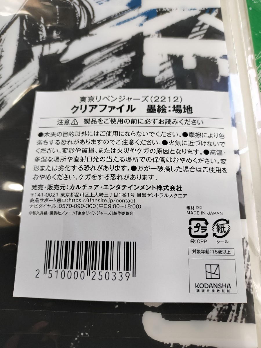 未開封　クリアファイル　2枚セット　ツタヤ　TSUTAYA　東京リベンジャーズ　東リベ　松野千冬　千冬　馬地圭介　馬地　圭介_画像7