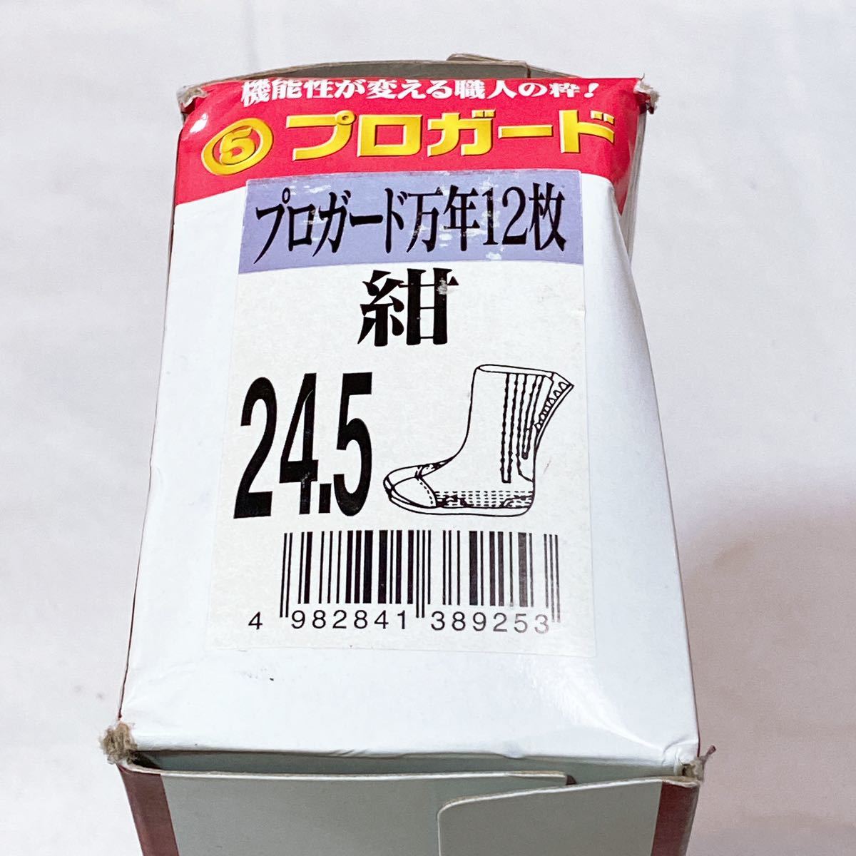 【未使用品】丸五 プロガード 安全足袋 安全靴 安全足袋 ワークシューズ 地下足袋 作業用 セーフティーガード ネイビー 24.5cm Y-09_画像6