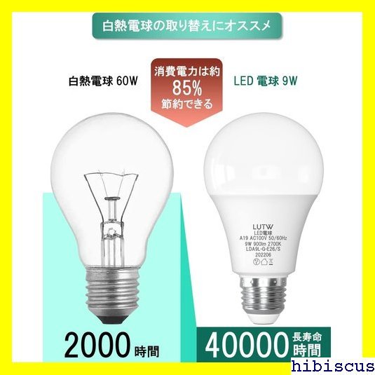 全品送料無料♪ 9W LUTW 2700K LDA9L-G-E26/S W相当 0°広配光 調光不可 密閉形器具対応 6個入 10_画像4