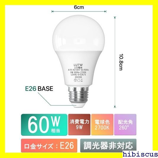 全品送料無料♪ 9W LUTW 2700K LDA9L-G-E26/S W相当 0°広配光 調光不可 密閉形器具対応 6個入 10_画像2