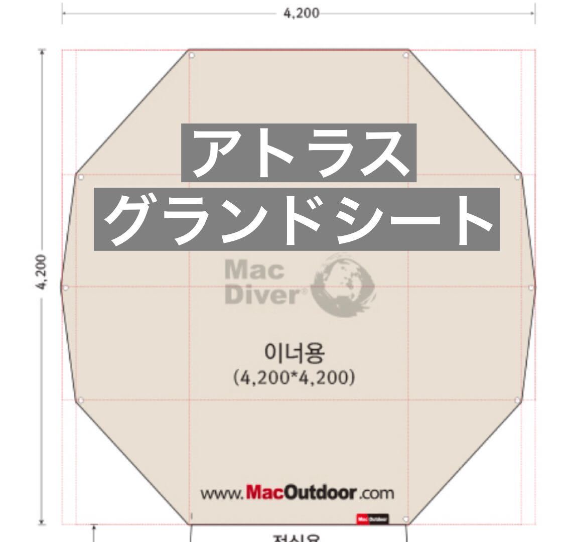 アトラス グランドシート Hilleberg atlas ヒルバーグ フットプリント